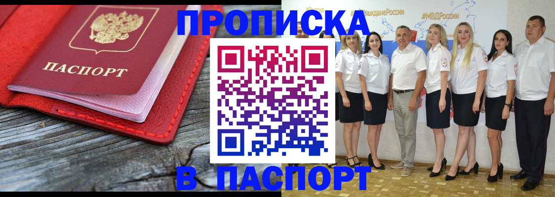 прописка 2025 в Вологде