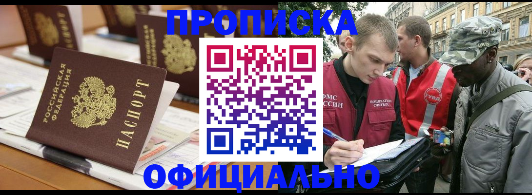 прописка 2025 в Вологде