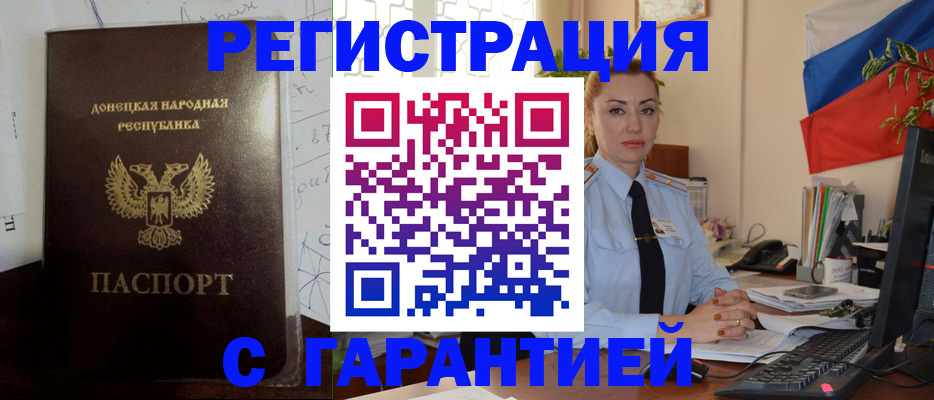 прописка законно в Вологде